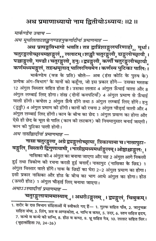 Vishnudharmottariya Chitrasutram